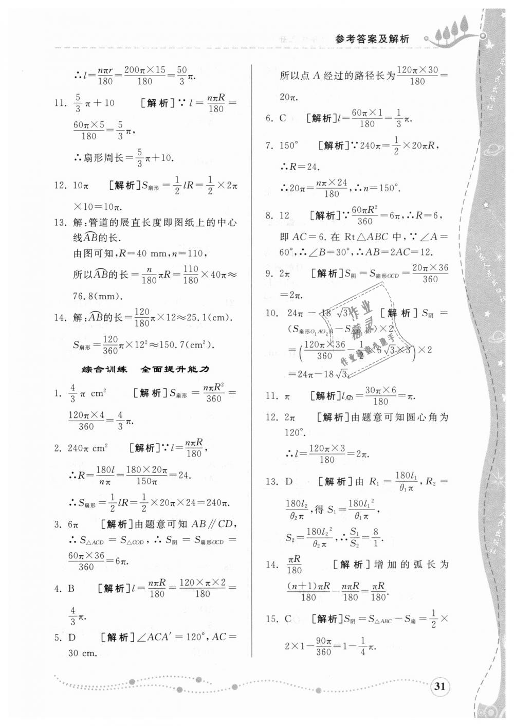 2018年綜合能力訓(xùn)練九年級(jí)數(shù)學(xué)上冊青島版 第30頁