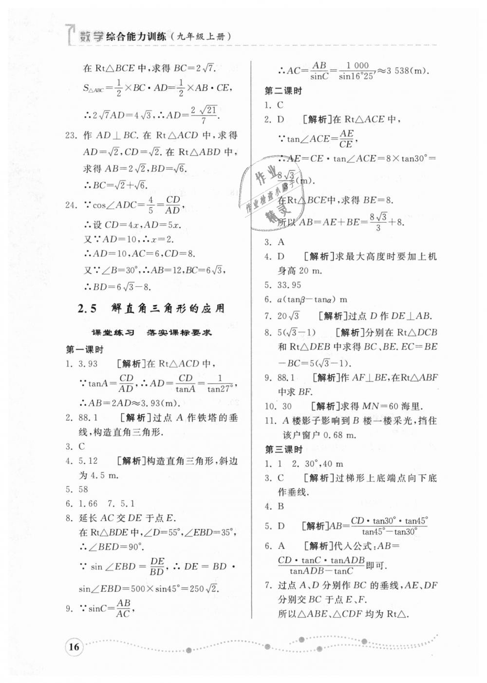 2018年綜合能力訓(xùn)練九年級(jí)數(shù)學(xué)上冊(cè)青島版 第15頁(yè)