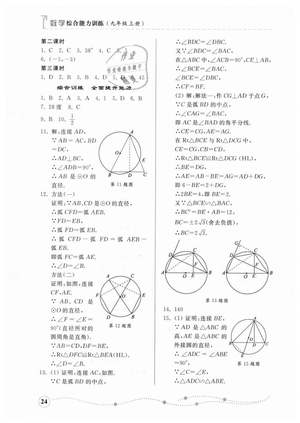 2018年综合能力训练九年级数学上册青岛版 第23页