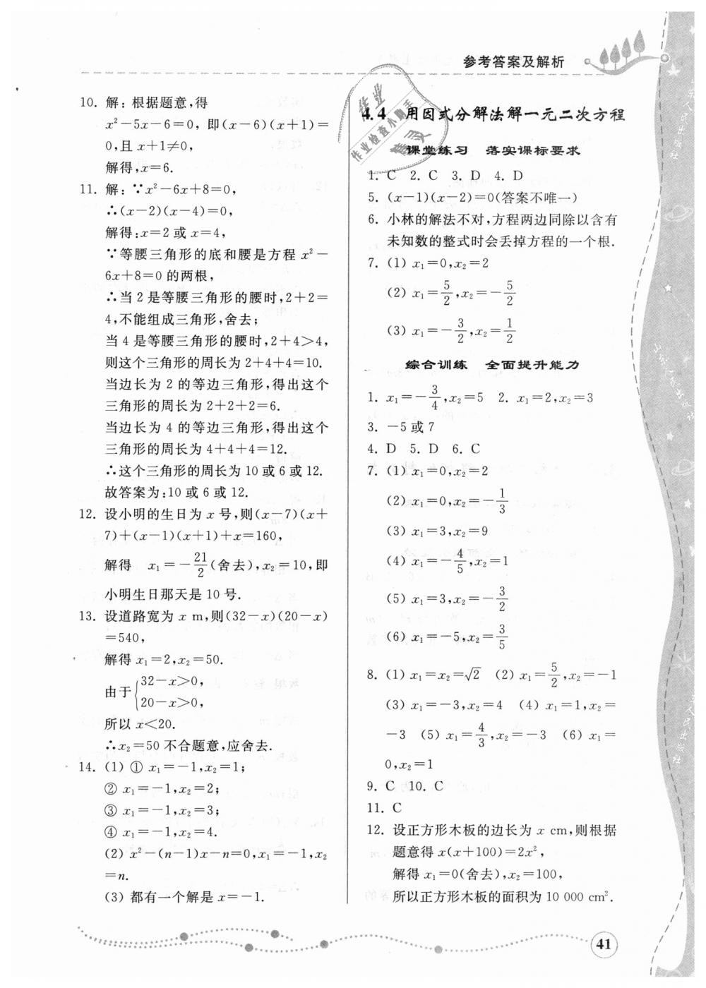 2018年綜合能力訓(xùn)練九年級數(shù)學(xué)上冊青島版 第40頁