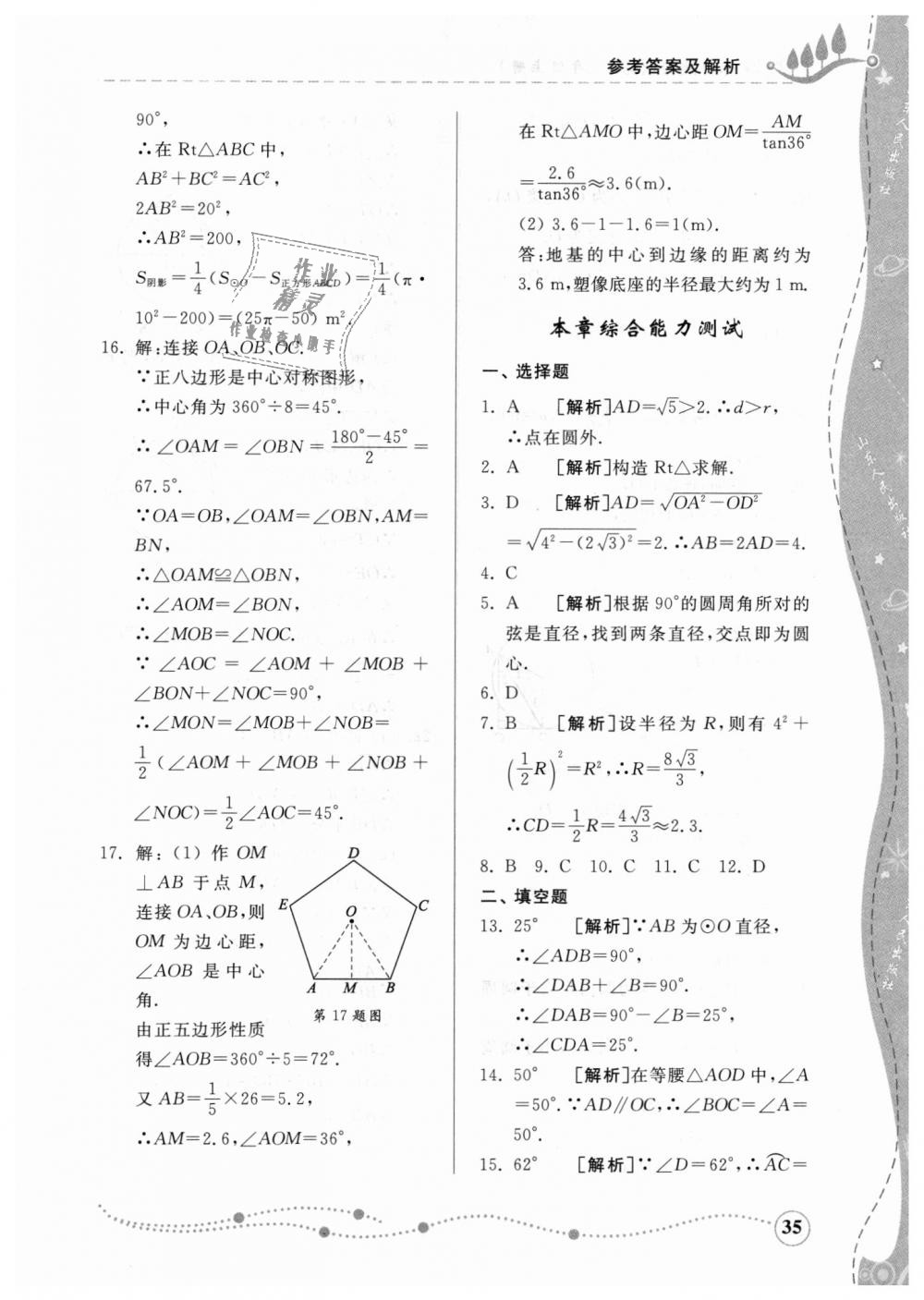 2018年综合能力训练九年级数学上册青岛版 第34页