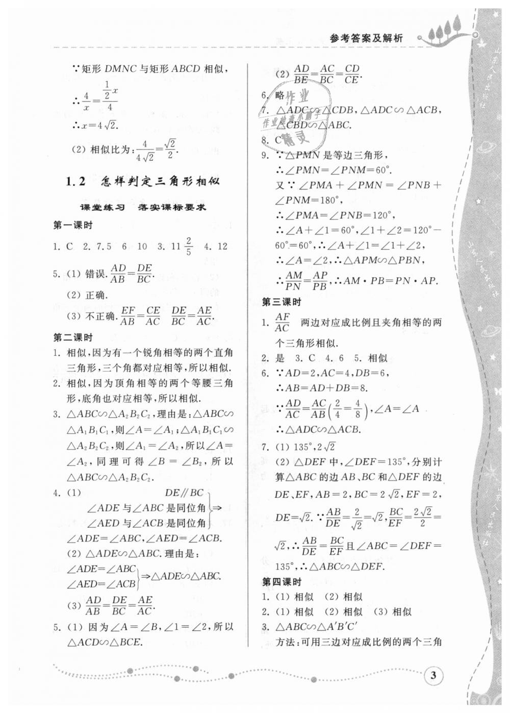 2018年綜合能力訓(xùn)練九年級(jí)數(shù)學(xué)上冊(cè)青島版 第2頁(yè)