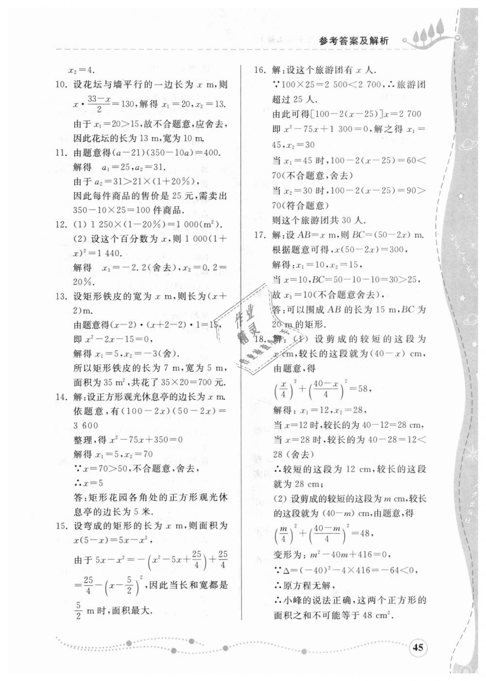 2018年綜合能力訓(xùn)練九年級數(shù)學(xué)上冊青島版 第44頁