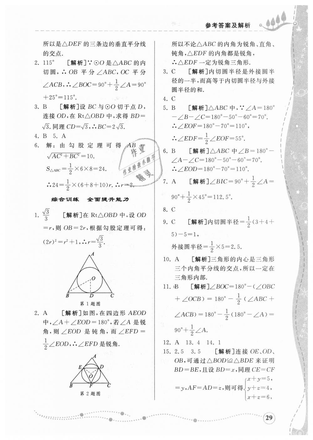 2018年綜合能力訓(xùn)練九年級(jí)數(shù)學(xué)上冊(cè)青島版 第28頁