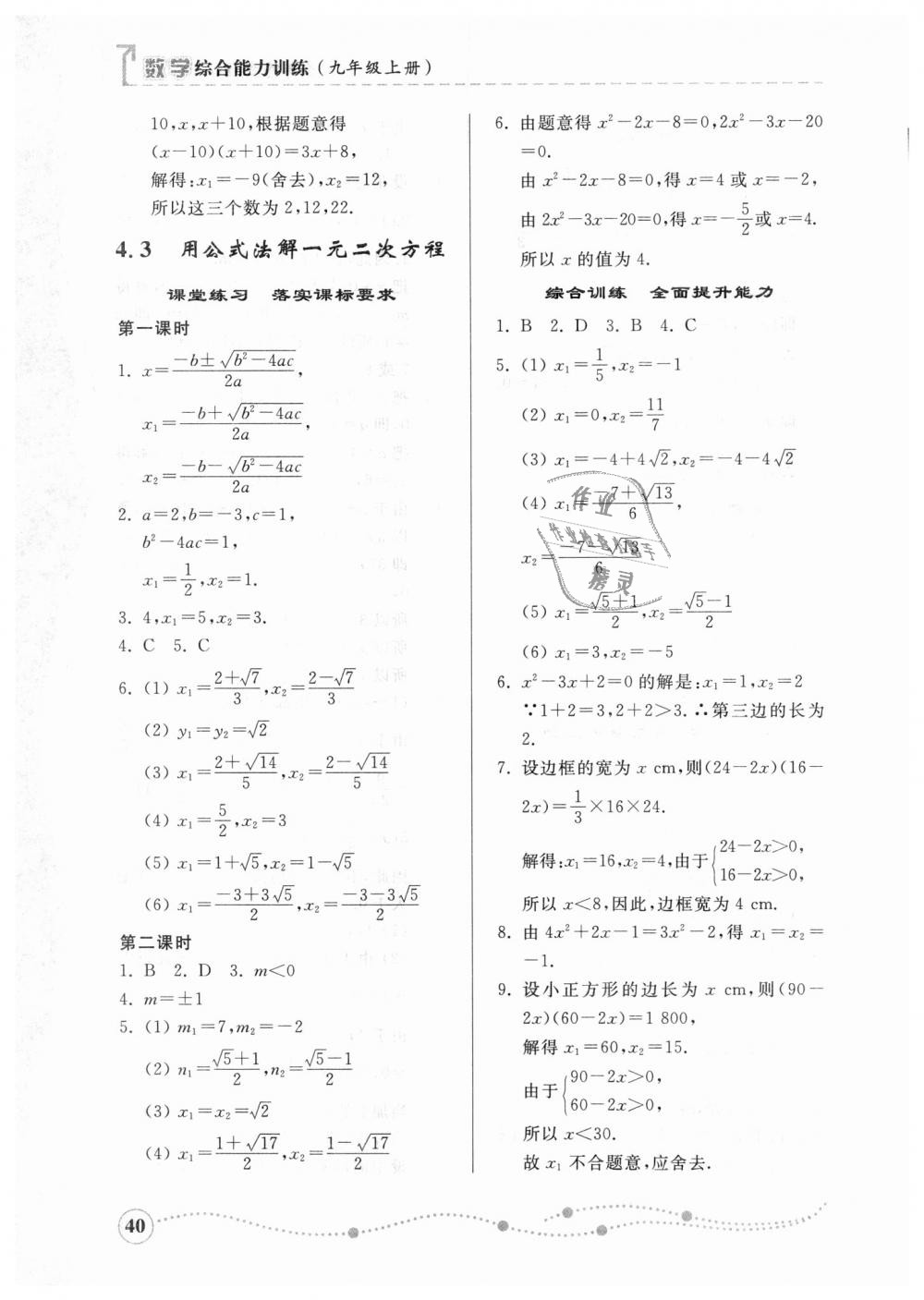 2018年綜合能力訓練九年級數(shù)學上冊青島版 第39頁