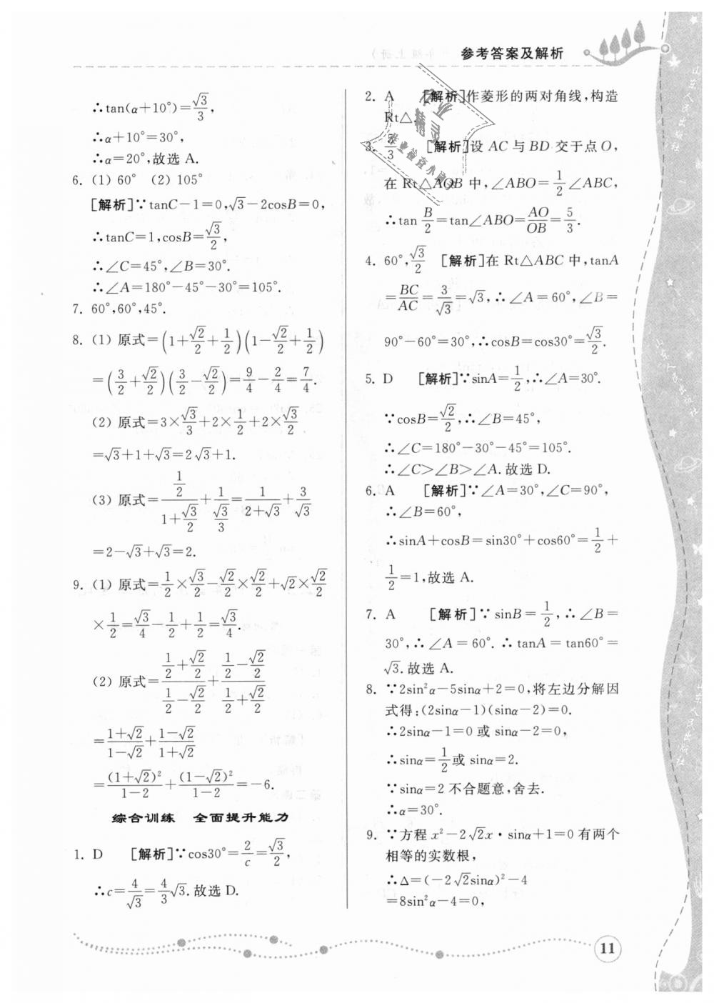 2018年综合能力训练九年级数学上册青岛版 第10页