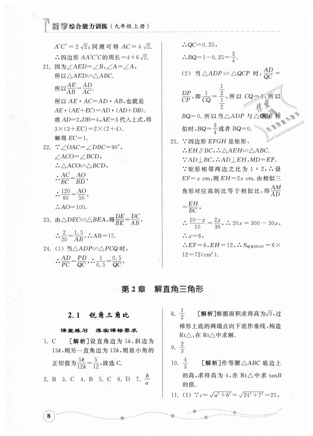 2018年综合能力训练九年级数学上册青岛版 第7页