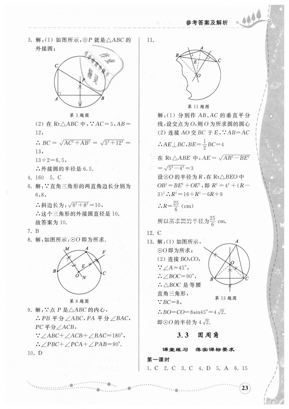 2018年綜合能力訓(xùn)練九年級(jí)數(shù)學(xué)上冊(cè)青島版 第22頁(yè)