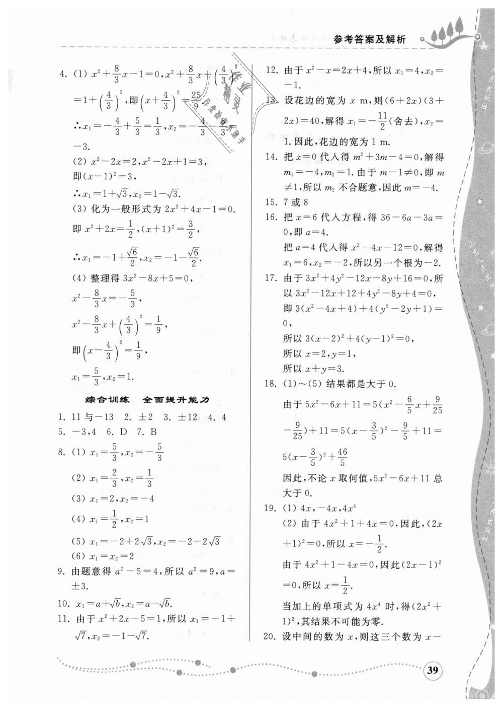 2018年綜合能力訓(xùn)練九年級數(shù)學(xué)上冊青島版 第38頁