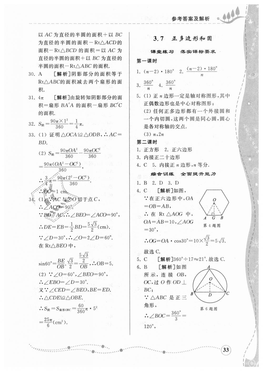 2018年綜合能力訓練九年級數(shù)學上冊青島版 第32頁