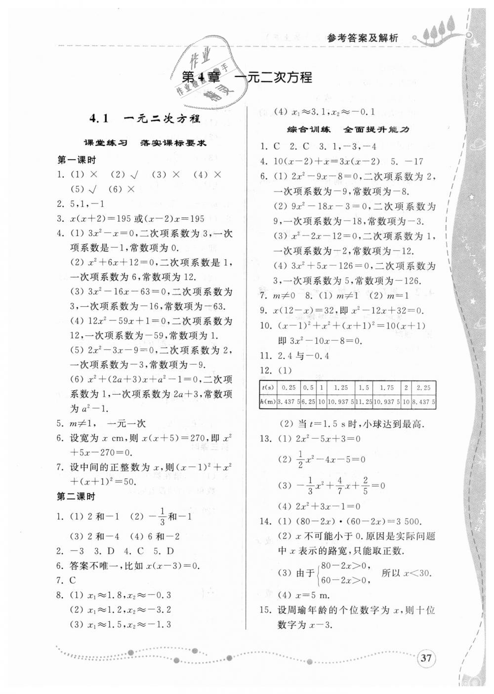 2018年综合能力训练九年级数学上册青岛版 第36页