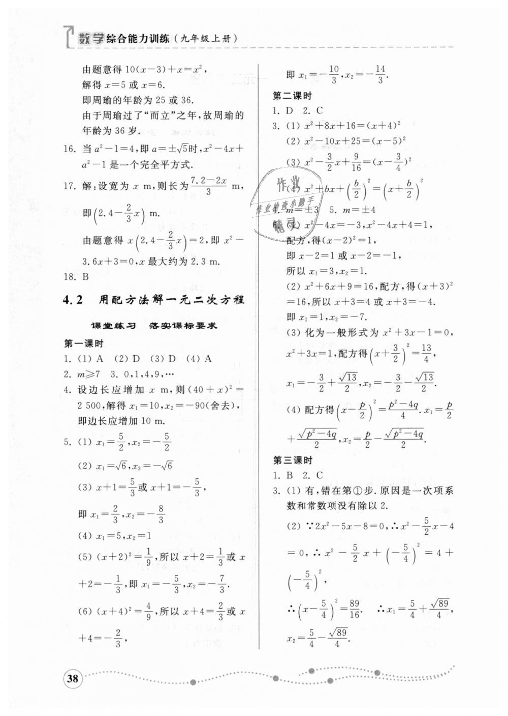 2018年综合能力训练九年级数学上册青岛版 第37页