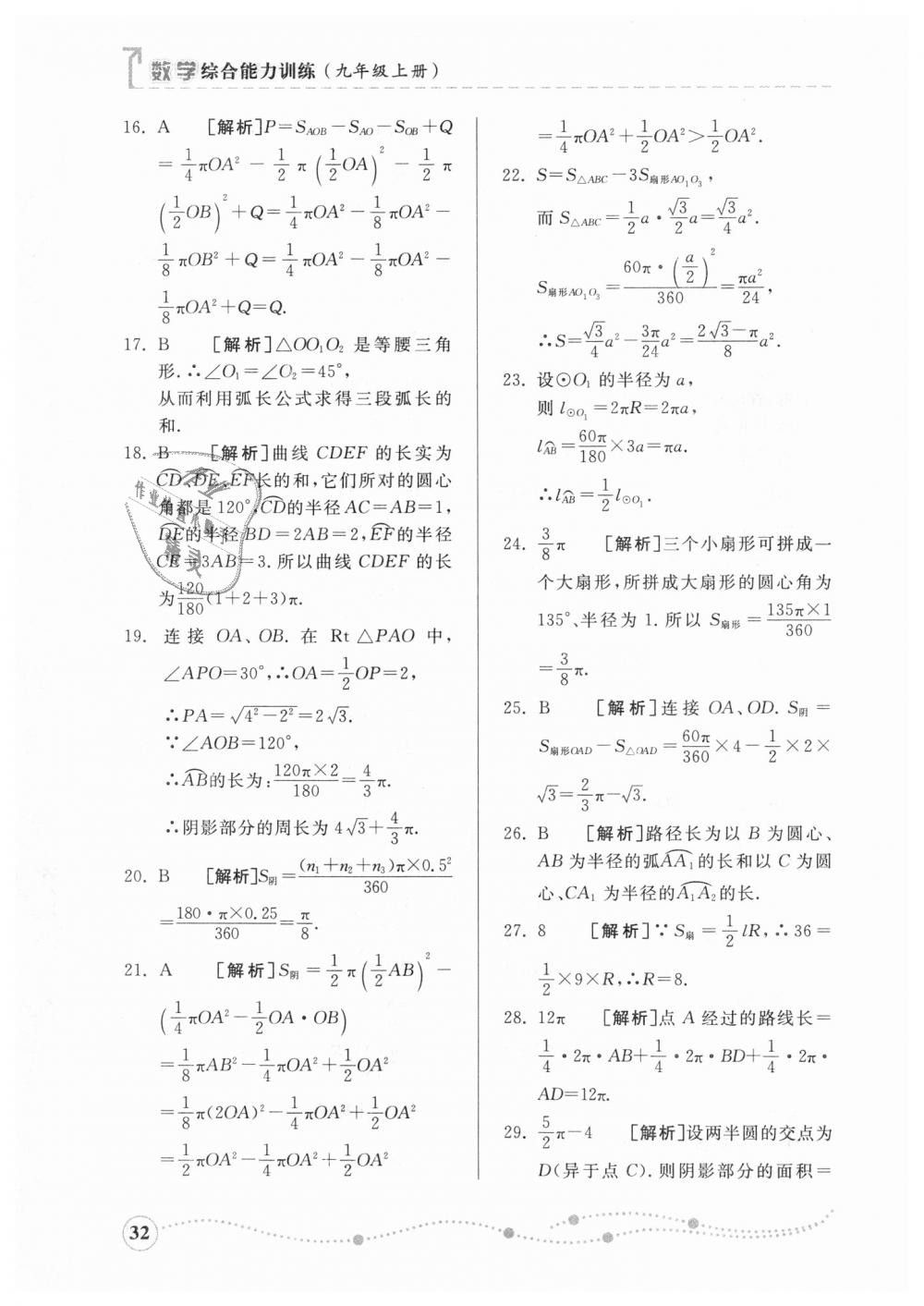 2018年綜合能力訓(xùn)練九年級數(shù)學(xué)上冊青島版 第31頁