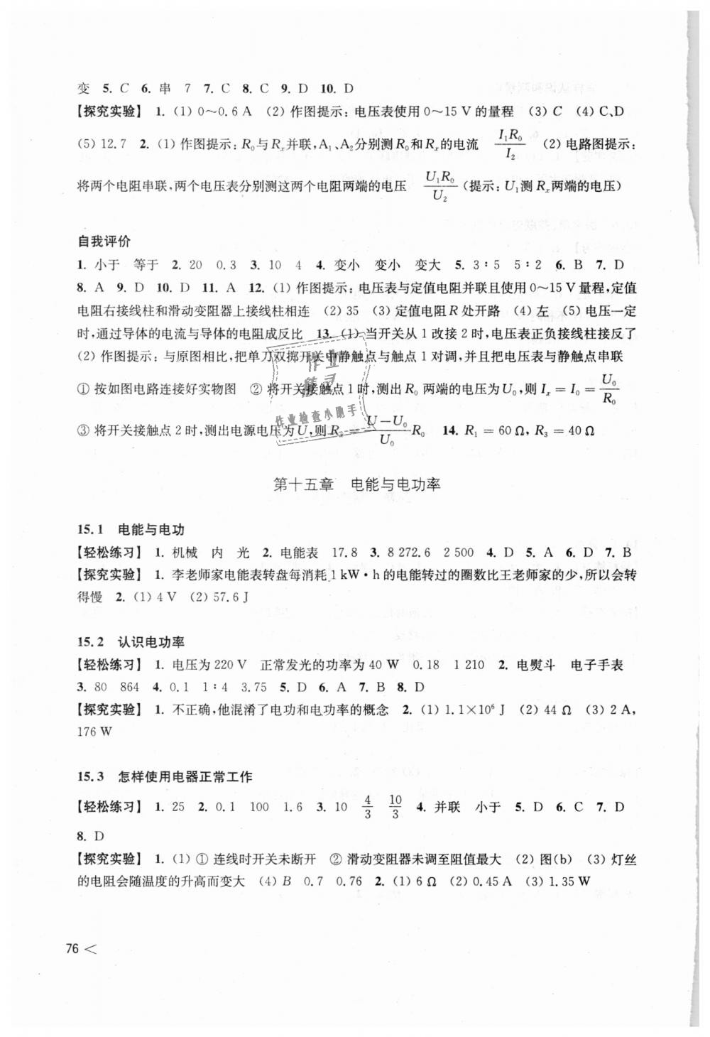 2018年初中物理同步練習(xí)九年級(jí)上冊(cè)滬科粵教版上?？茖W(xué)技術(shù)出版社江西專用 第5頁(yè)