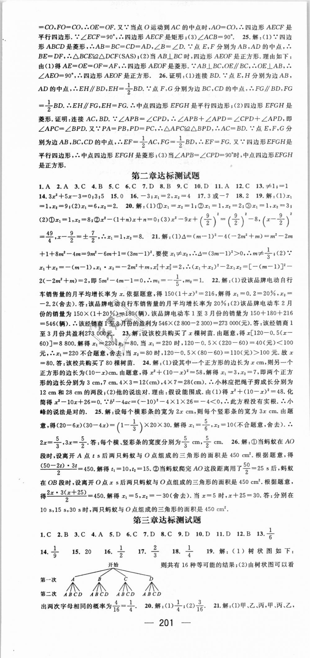 2018年名师测控九年级数学上册北师大版 第31页