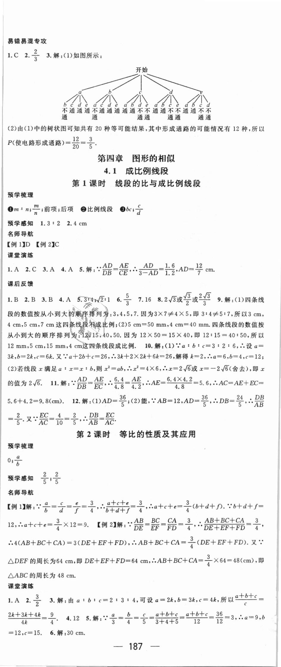 2018年名师测控九年级数学上册北师大版 第17页