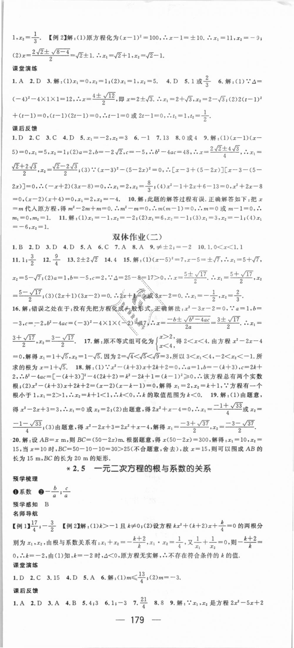 2018年名師測控九年級數(shù)學(xué)上冊北師大版 第9頁