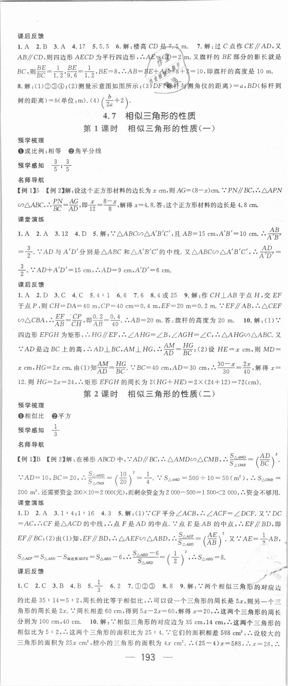 2018年名師測(cè)控九年級(jí)數(shù)學(xué)上冊(cè)北師大版 第23頁(yè)