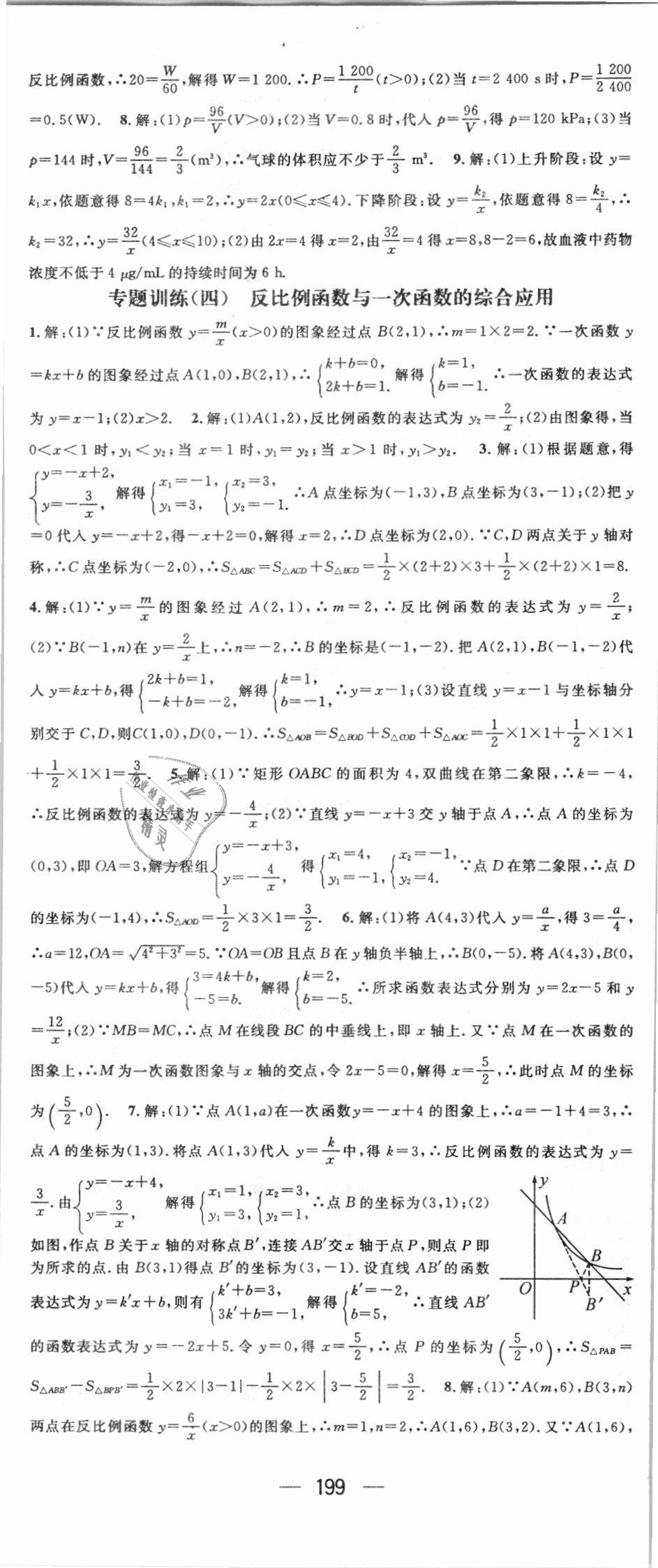 2018年名师测控九年级数学上册北师大版 第29页