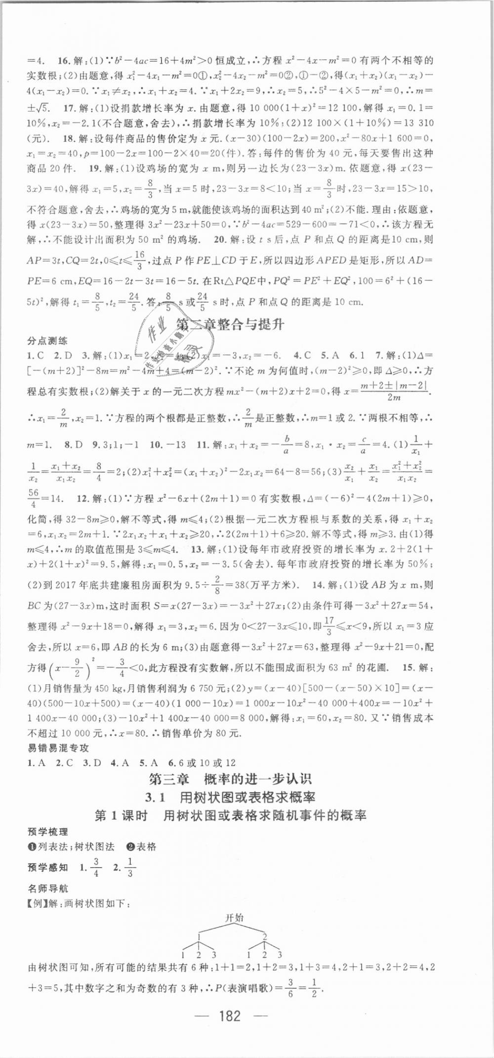 2018年名师测控九年级数学上册北师大版 第12页