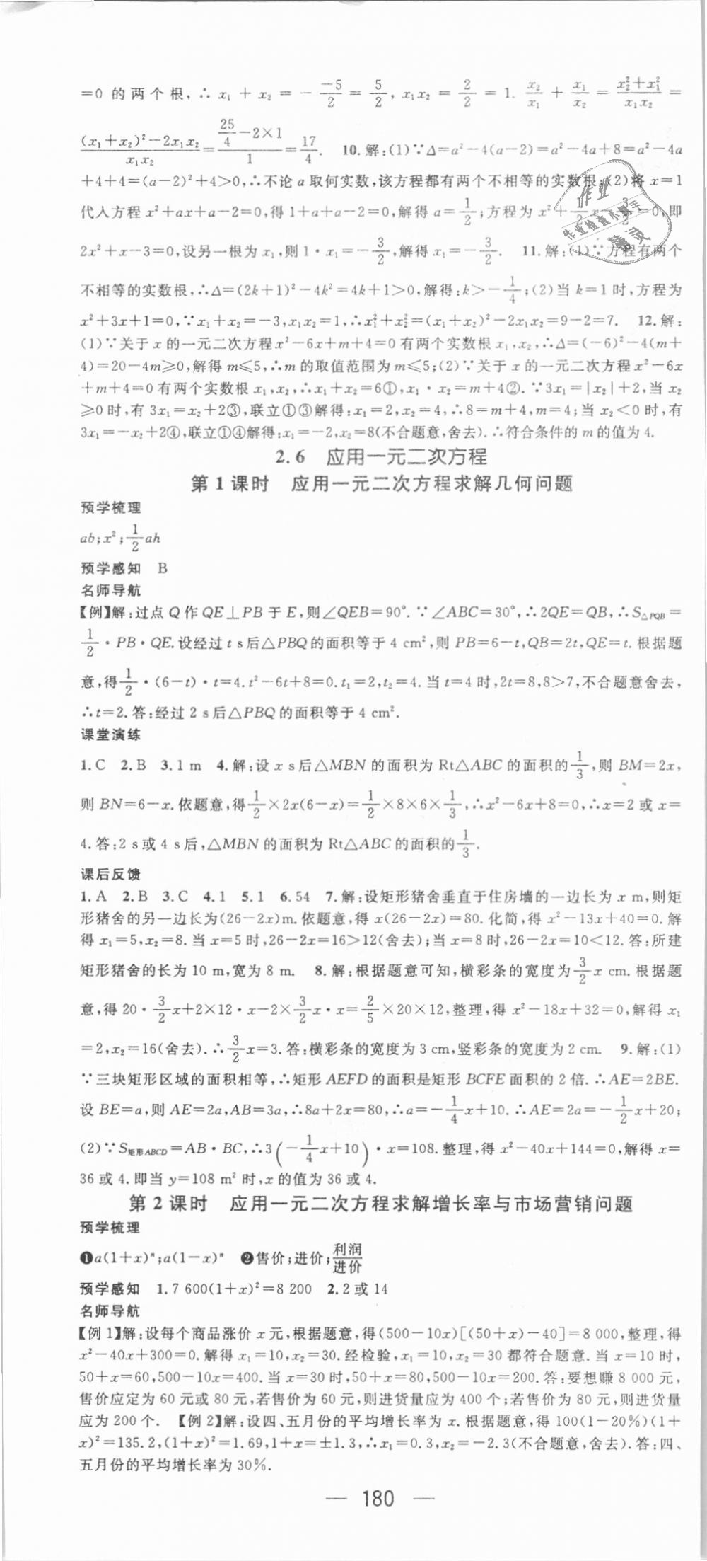 2018年名师测控九年级数学上册北师大版 第10页