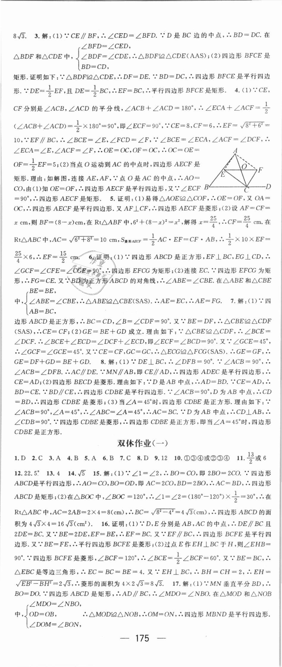 2018年名師測控九年級數(shù)學上冊北師大版 第5頁