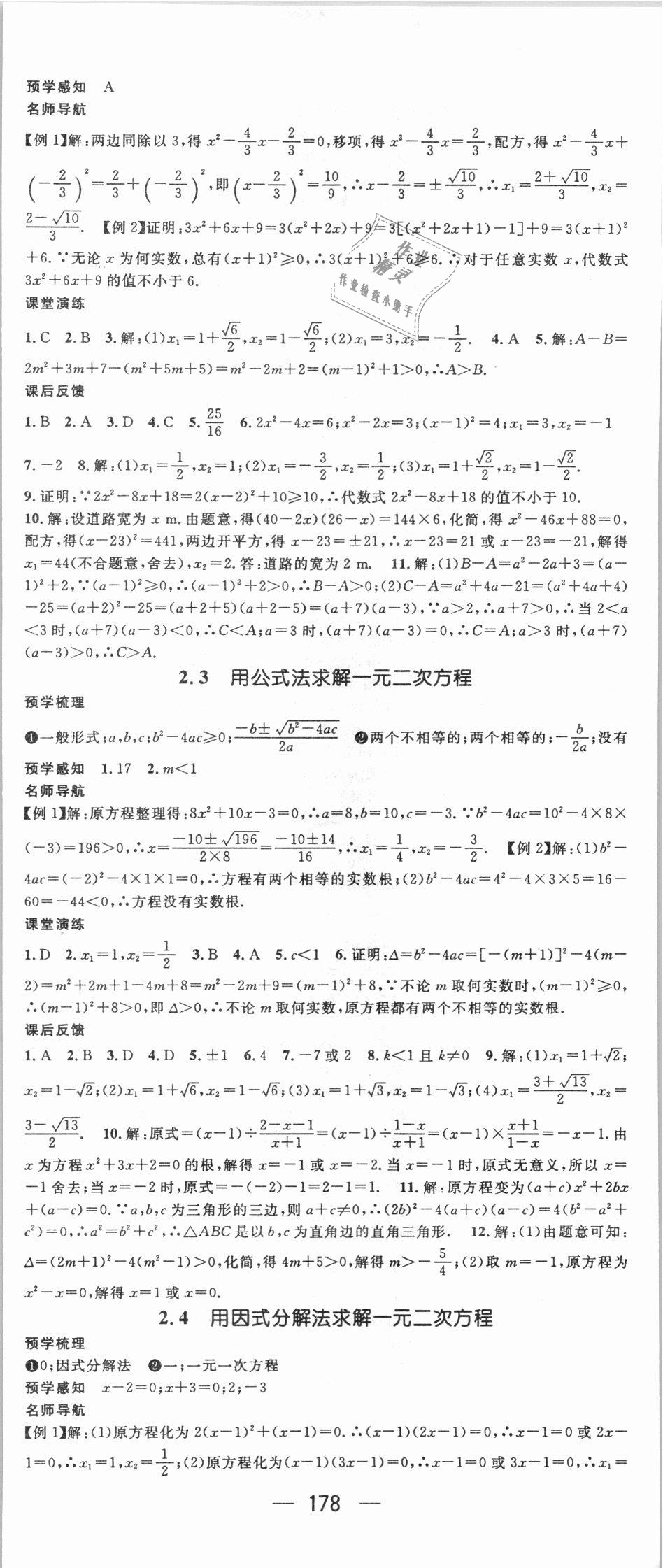 2018年名师测控九年级数学上册北师大版 第8页