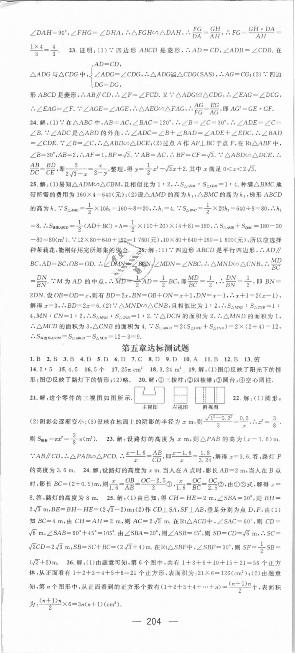 2018年名師測(cè)控九年級(jí)數(shù)學(xué)上冊(cè)北師大版 第34頁