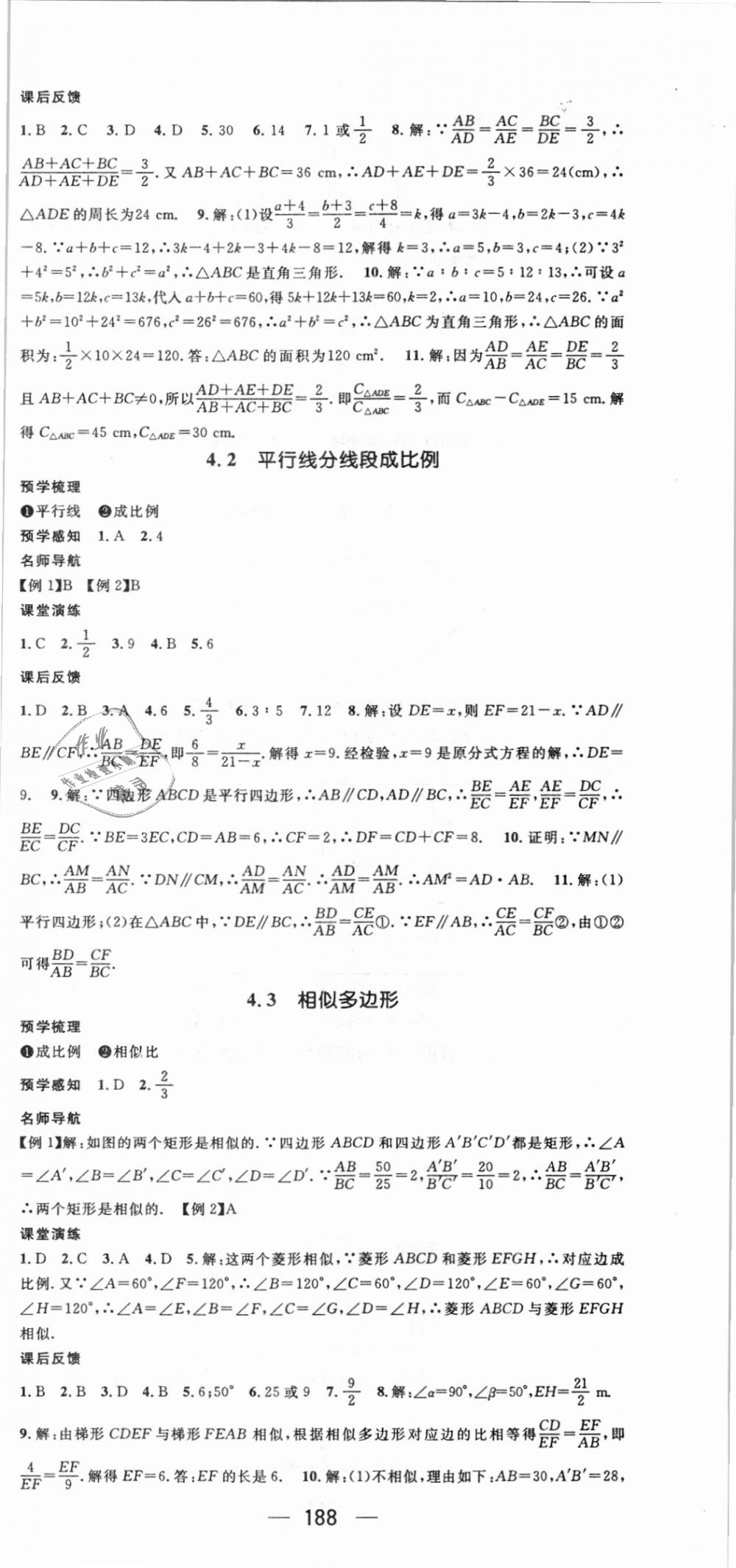 2018年名师测控九年级数学上册北师大版 第18页