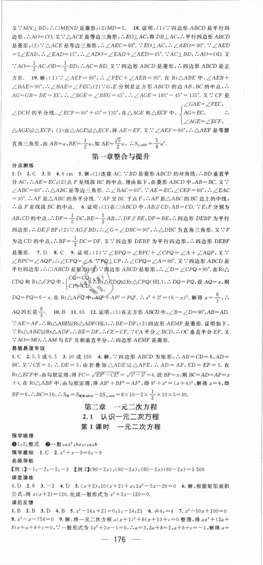 2018年名师测控九年级数学上册北师大版 第6页