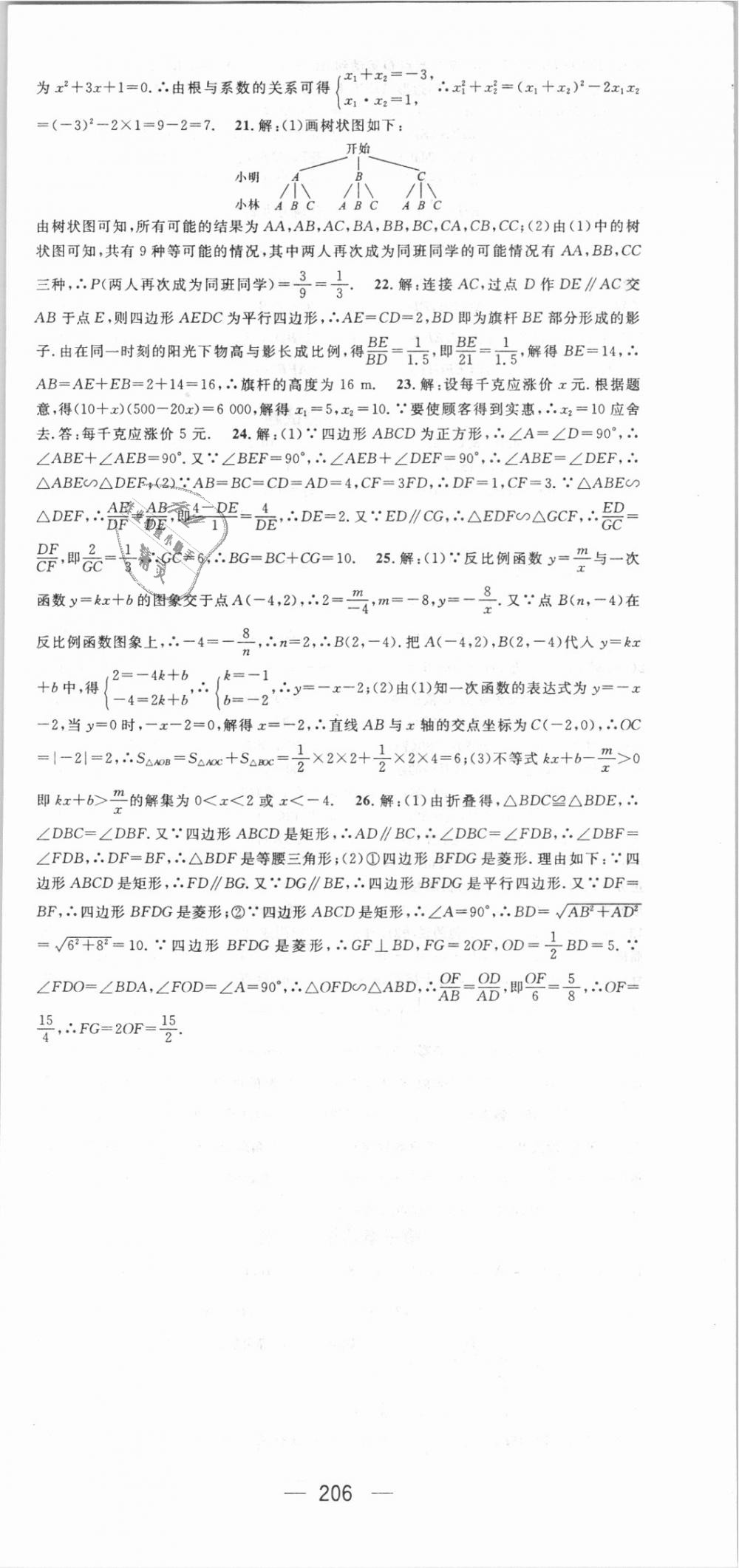 2018年名师测控九年级数学上册北师大版 第36页