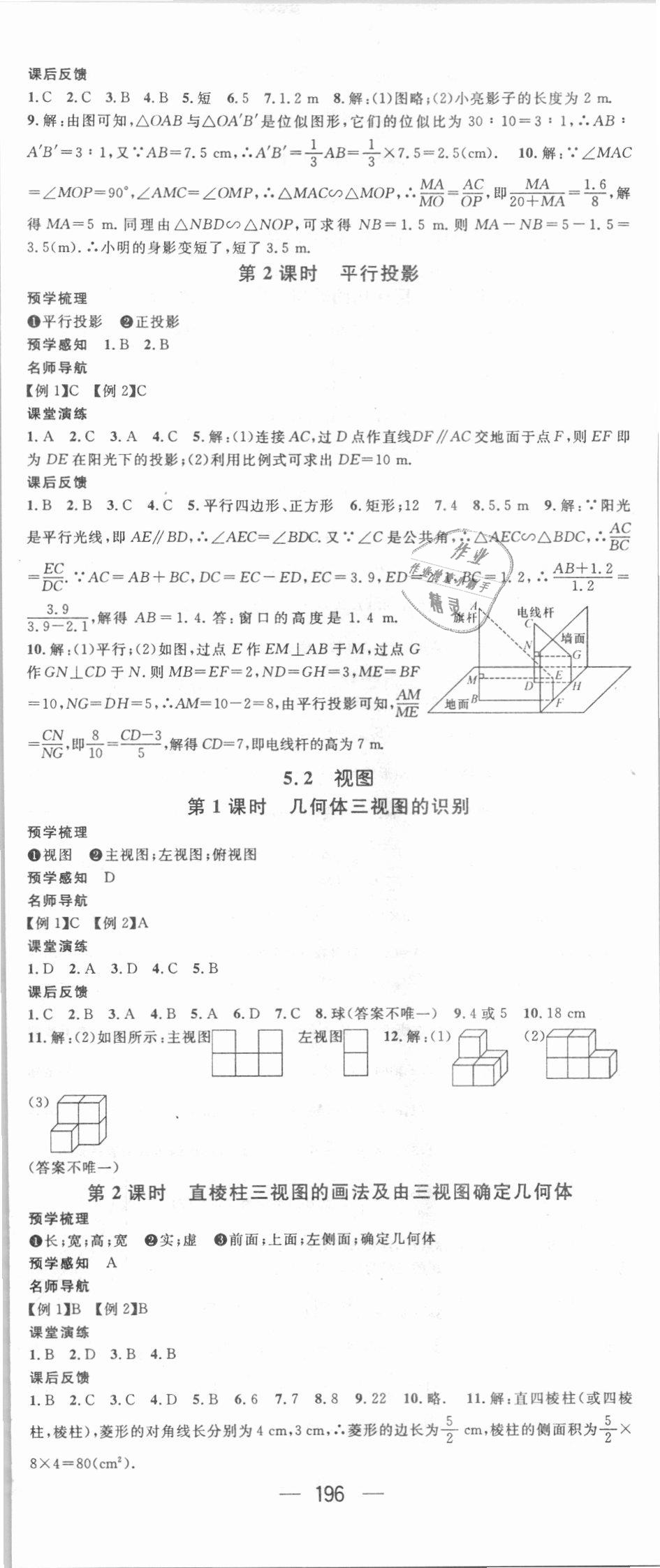 2018年名师测控九年级数学上册北师大版 第26页