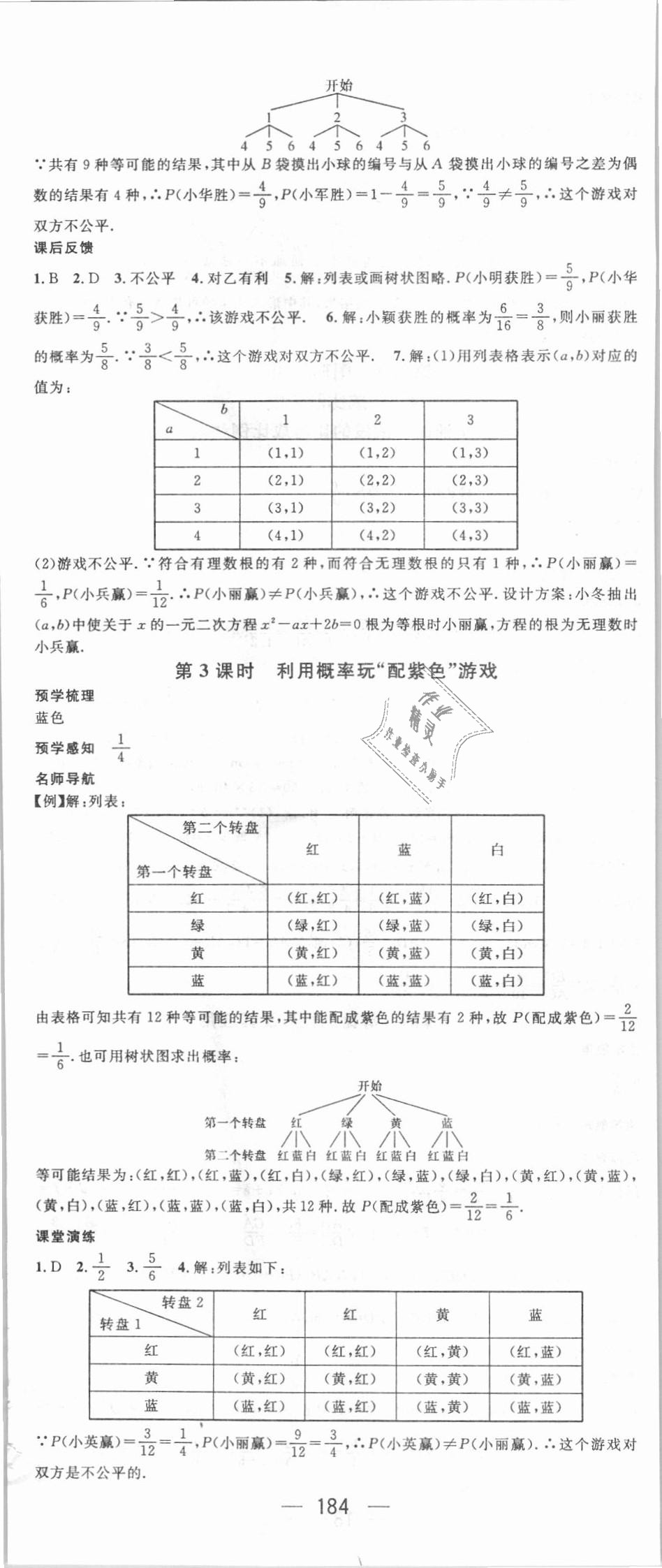 2018年名师测控九年级数学上册北师大版 第14页