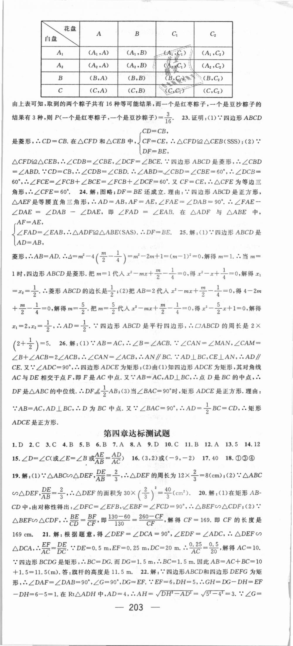 2018年名师测控九年级数学上册北师大版 第33页