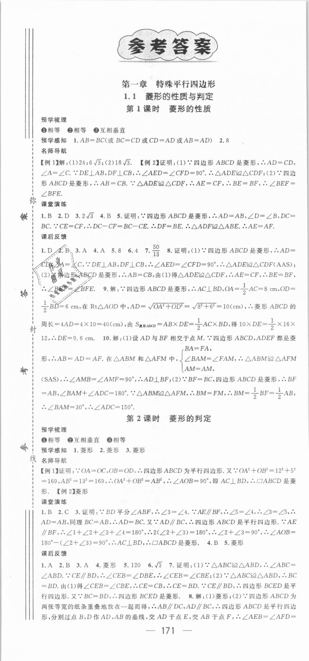 2018年名师测控九年级数学上册北师大版 第1页