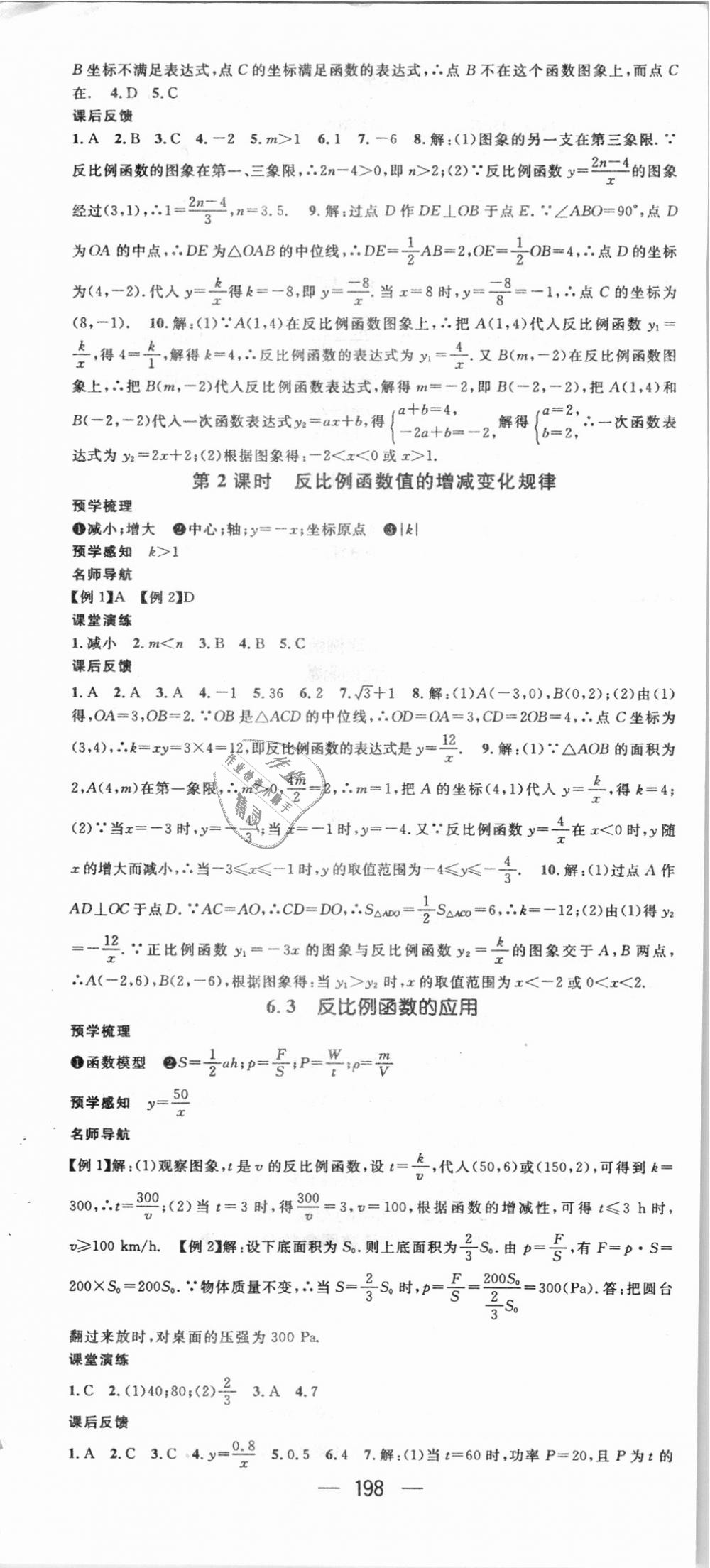 2018年名师测控九年级数学上册北师大版 第28页