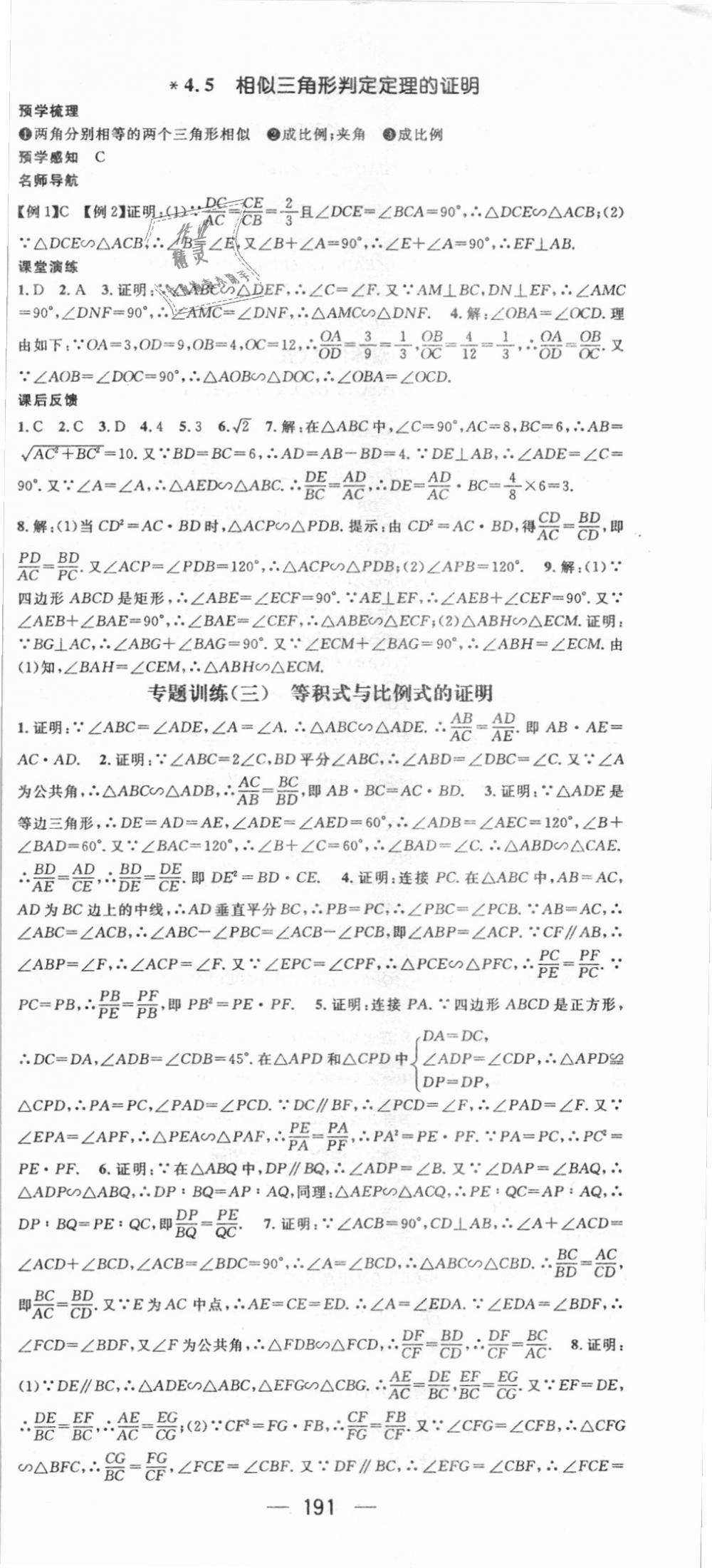 2018年名師測控九年級數學上冊北師大版 第21頁