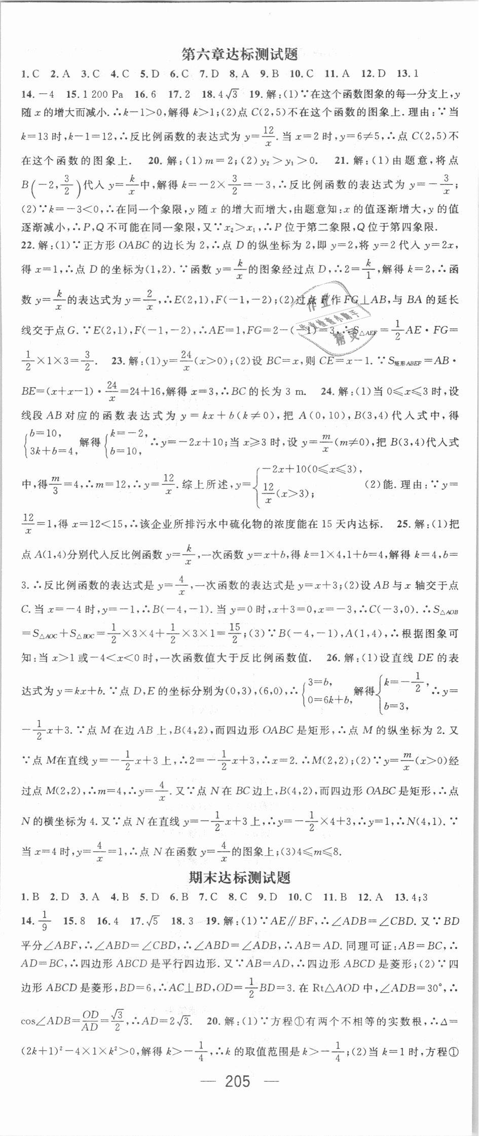 2018年名师测控九年级数学上册北师大版 第35页