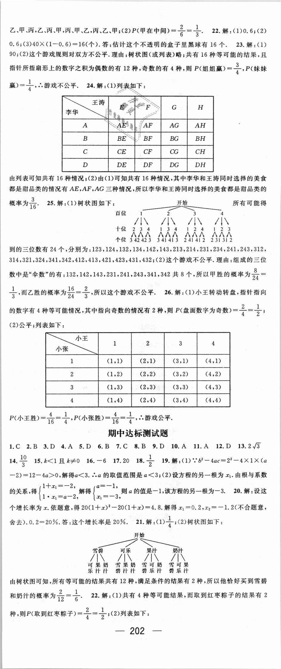 2018年名师测控九年级数学上册北师大版 第32页