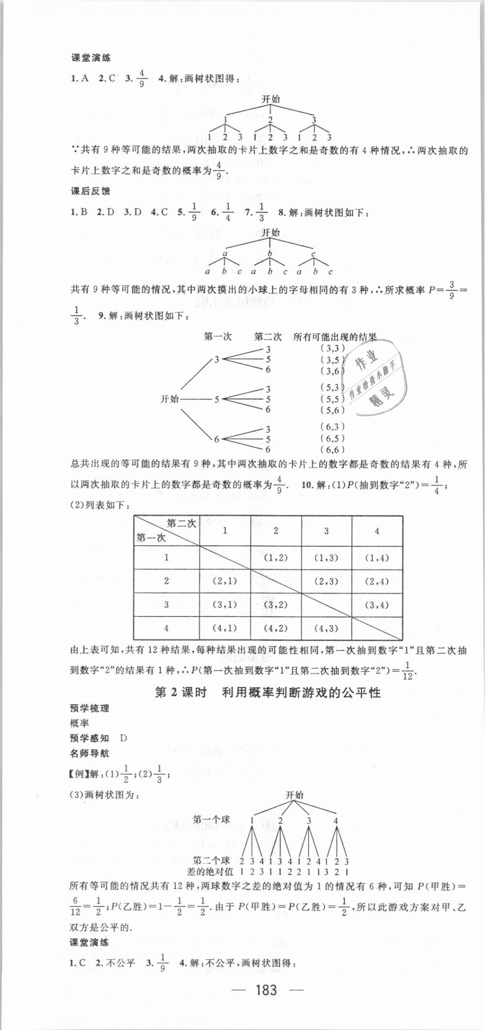 2018年名师测控九年级数学上册北师大版 第13页