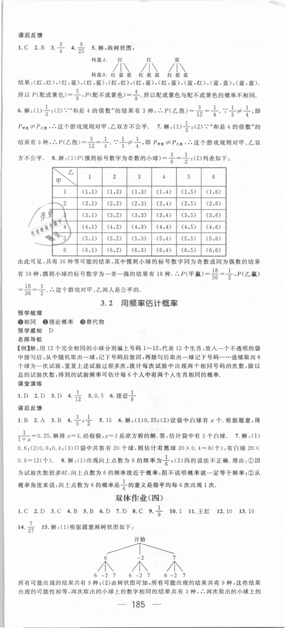 2018年名師測控九年級數(shù)學(xué)上冊北師大版 第15頁