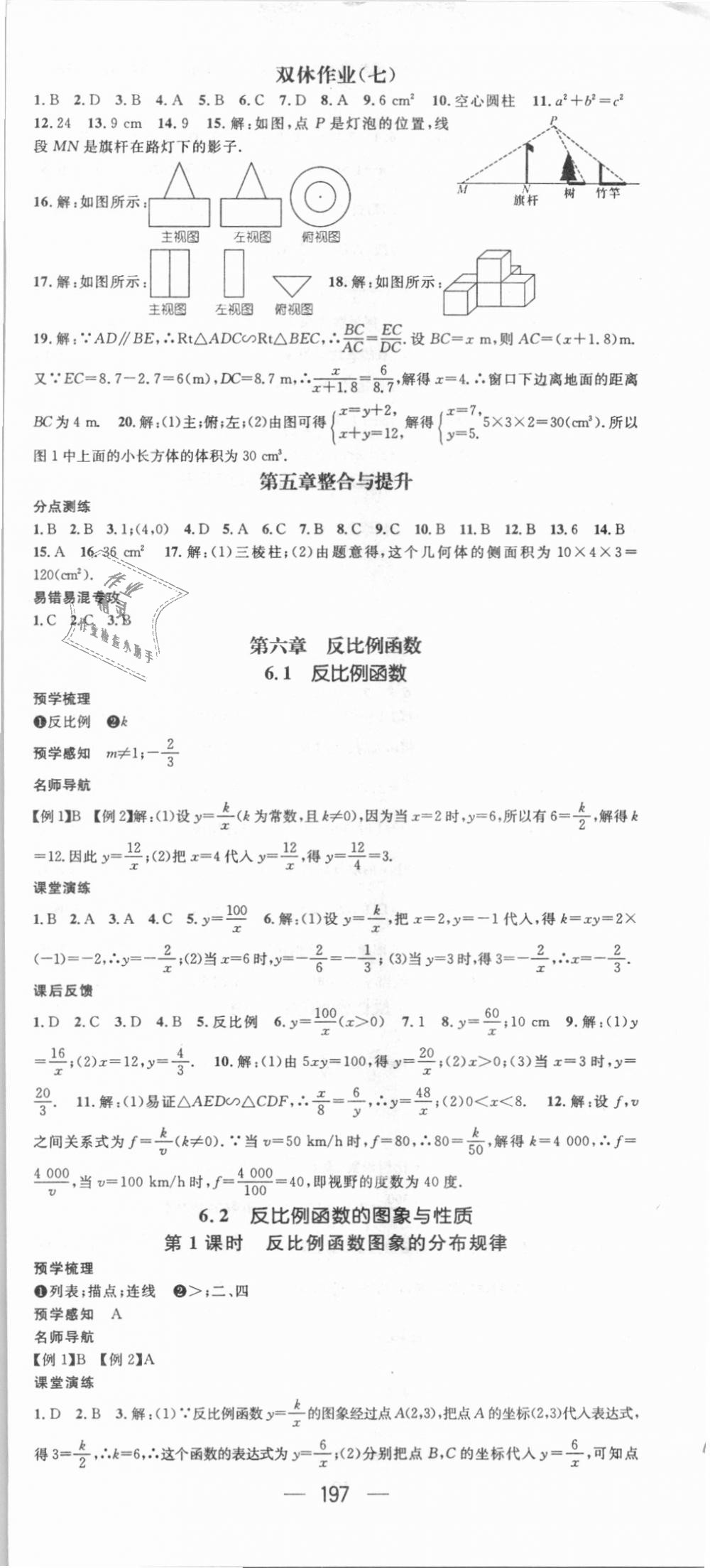 2018年名师测控九年级数学上册北师大版 第27页