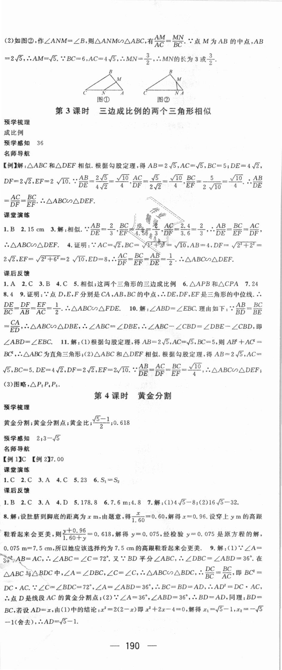 2018年名师测控九年级数学上册北师大版 第20页