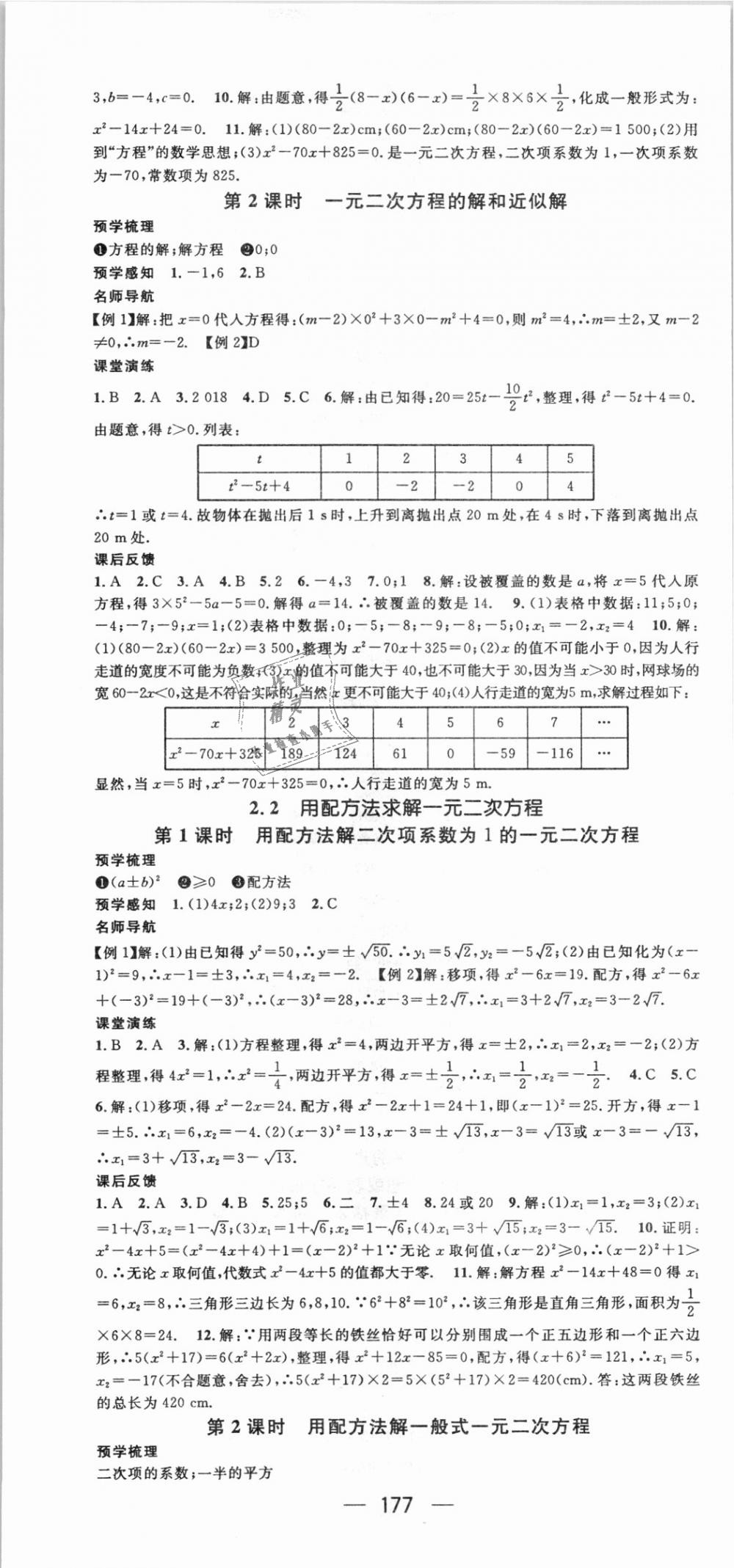 2018年名師測控九年級數(shù)學上冊北師大版 第7頁