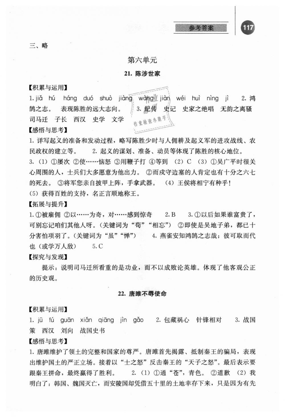 2018年补充习题 九年级语文上册人教版凤凰出版社 第16页