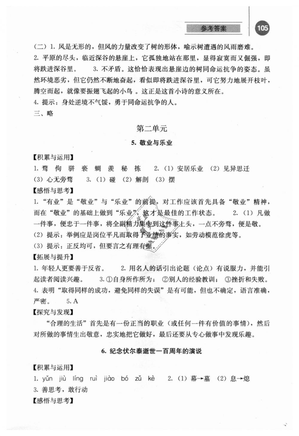 2018年补充习题 九年级语文上册人教版凤凰出版社 第4页