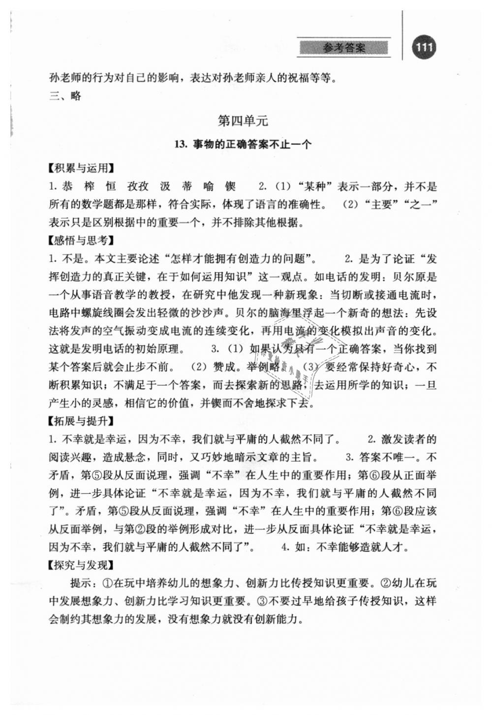 2018年补充习题 九年级语文上册人教版凤凰出版社 第10页