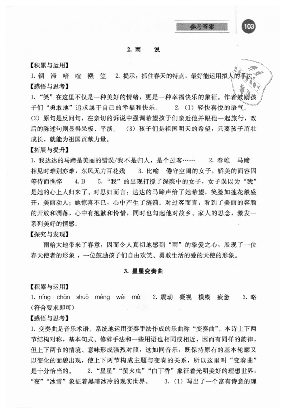 2018年补充习题 九年级语文上册人教版凤凰出版社 第2页