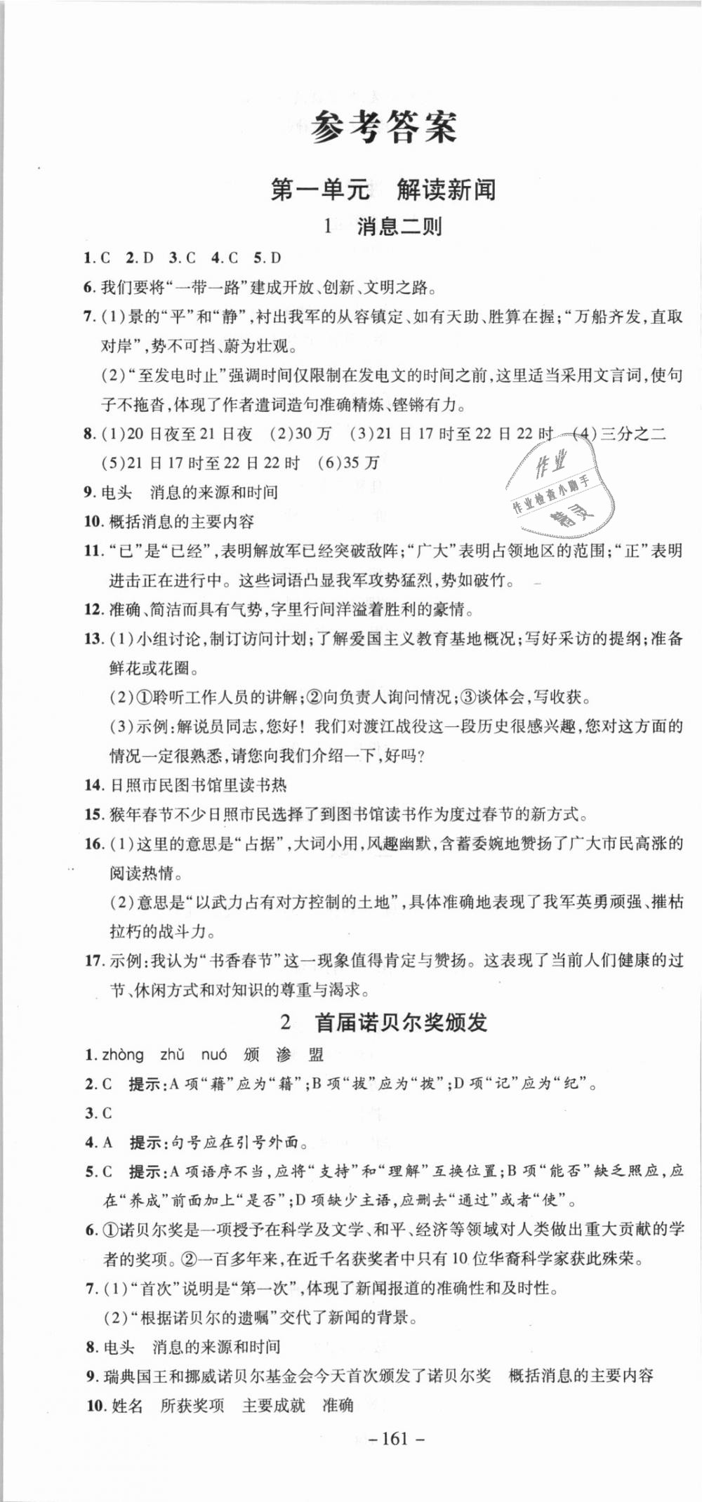 2018年高效課堂分層訓(xùn)練直擊中考八年級語文上冊人教版 第1頁