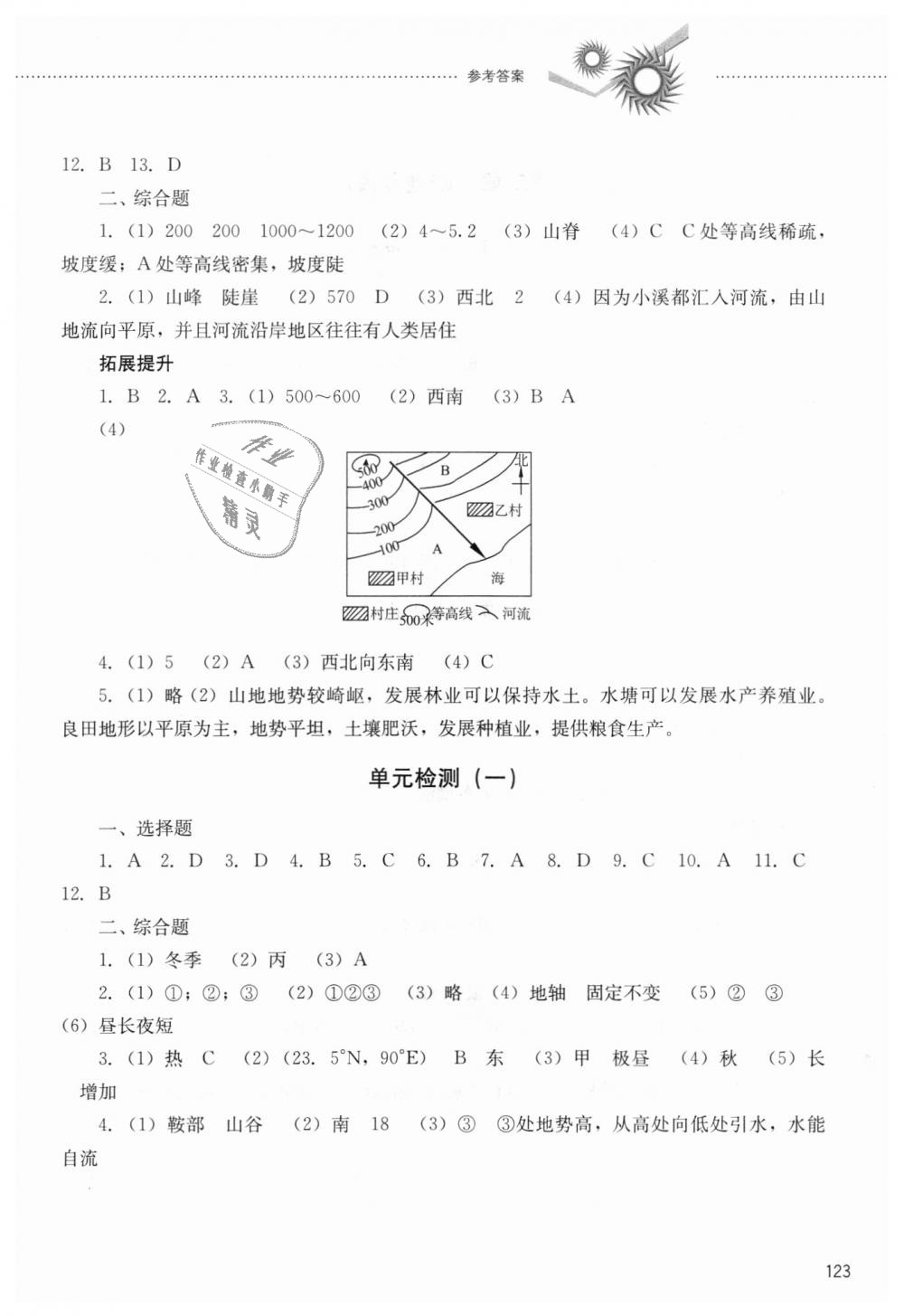 2018年同步訓(xùn)練六年級地理上冊魯教版五四制山東文藝出版社 第5頁